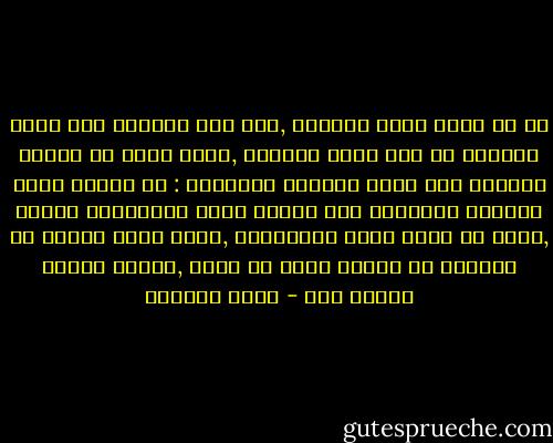 إن من يحلل نصوص الصلاة ,يصل إلى اليقين بأن جوهر الصلاة هو دكر الله ودعاؤه ,وهذا يتفق مع إرشاد القرآن إلى أسمى واجبات الإنسان : أن يهتدي بفضل قدراته الذهنية إلى معرفة الله والتسبيح بحمده ,وهذا هو جوهر سلوك المسلمين ,فإذا سألت أحدهم عن أحواله لن يجيبك جيدة أو سيئة ,وإنما سيقول الحمد لله - مراد هوفمان