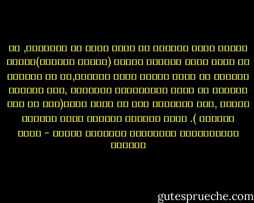 وسواء أديت الصلاة في مسجد شيعي في هامبورج, أو في مسجد مبني بالطوب اللبن (الطوب الأخضر)وجذوع النخيل في واحة فيجيج شرقي المغرب,أو في المسجد الأموي في دمشق بفسيفسائه المبهرة ,فإن الصلاة واحده ,فقد تعلموها على يد معلم واحد(وهو ما حدث بالفعل ). وهذا التوحد الشكلي يوفر الهدوء والطمأنينة اللازمين للتركيز التام - مراد هوفمان