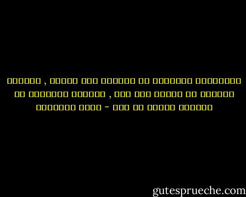 المخاطرة الكبيرة هي الحياة بلا مخاطر , والخوف الأكبر هو العيش بلا خوف , والفشل الحقيقي في الوقوف خوفاً من فشل - كريم الشاذلي
