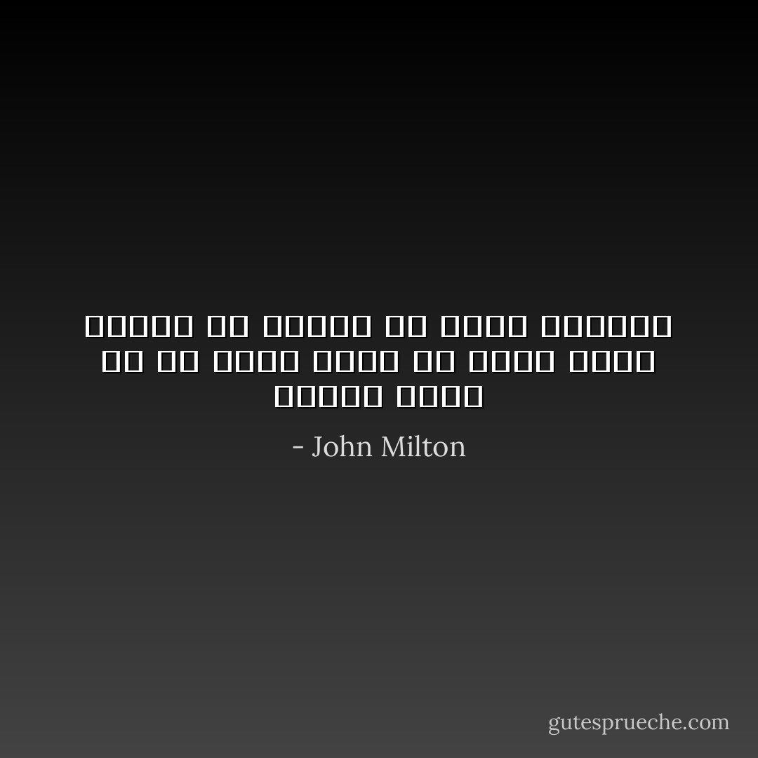 العدل يقضى أن من يهزم خصمه فى ساحة الحق ينبغى أن يهزمه فى ساحة القتال - John Milton