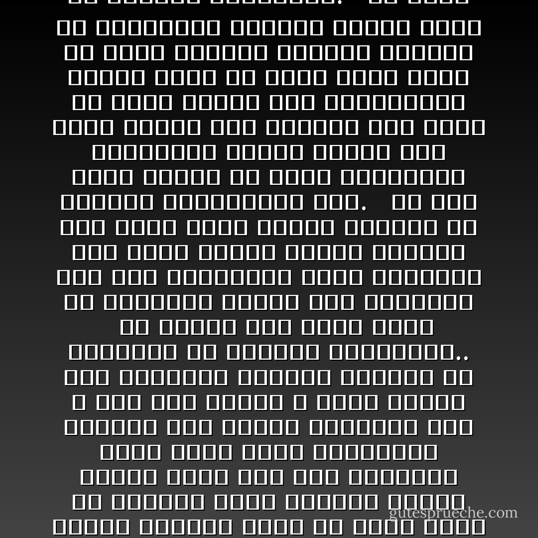 أن علل الأمم لا تداوى بالارتجال السريع، والرغبة النزقة. والشبان الذين يظنون الإسلام يمكن أن يقوم بعد انقلاب عسكرى أو ثورة عامة لن يقيموا إسلاما إذا نجحوا!<br />فإن الدولة المحترمة وليد طبيعى لمجتمع محترم، والحكومة الصالحة نتيجة طبيعية لأمة صالحة! <br />أما حيث تتكون شعوب، ماجنة وضيعة فسيتولى الأمر فيها حكام من المعدن نفسه (وكذلك نولي بعض الظالمين بعضا بما كانوا يكسبون). <br /><br />والاتجاه إلى الجماهير لغرس العقائد وتزكية الأخلاق وإنشاء تقاليد شريفة، وإقامة شواخص ماجدة ترنو إليها البصائر، وإقامة الصلاة جماعة بعد جماعة، أعنى وقتا بعد وقت من الفجر إلى العشاء، وتحصين الرجال والنساء ضد الانحراف والانحلال، والتغلغل فى الأسواق والميادين والمنظمات والنقابات لإحياء كلمات الله وإنفاذ وصاياه.. ذلك كله كان طريق الأنبياء وحوارييهم ومن نهج نهجهم.. ولم تقع معركتا بدر والفتح إلا بقدر أعلى انساق إليه المسلمون دون خطة سابقة أو إعداد مبيت..!!. <br /><br />أعرف أن عددا من الحكومات مرتد عن الإسلام يقينا، وأنه لن يذخر وسعا فى مقاومة المد الإسلامى وفتنة أهله، وعلاج ذلك يتم بالتزام الخط الذى رسمه الأنبياء، والصبر على لأوائه وضرائه، فهو ـ وان طال المدى ـ أقصر الطرق إلى الوصول، وأولاها برعاية الله، وأبعدها عن الأطماع والشبهات.. <br /><br />ولا تحسبن هذا الخط أبعد عن المخاطر وأقرب إلى السلامة، إنه صعب التكاليف ثقيل الأعباء، وقد رأيت أعداء الإسلام يرقبون هذا الخط بحذر ويرون أصحابه هم الأعداء الحقيقيون لهم. <br /><br />إن قصة خدمة الإسلام عن طريق الانقلابات والثورات راودت أناسا لهم إخلاص وليست لهم تجربة، ولم تنجح من سنين طويلة هذه المحاولات، ورأيى أنها لو نجحت فإلى حين، ثم يبدأ الجهاد لتنظيف الشعوب من أقذائها، وإحداث تغيير جذرى فى أخلاقها وعاداتها! <br /><br />أى أننا سنرجع إلى الإصلاح الشعبى عن طريق الشعب نفسه لا عن طريق الأوامر الرسمية.<br /><br />لست أنكر قيمة السلطة فى اختصار المسافة، وإقرار المعروف ومحو المنكر، وإنى أعلم أن الدولة جزء من الدين، وأن أجهزتها الفعالة جزء من شعب الإيمان السبعين.. وكون الحكم من شعائر الإسلام حقيقة لا يمارى فيها إلا جاهل أو جاحد...!. وهذا كله لا يلغى ولا يوهن عمل الأمة نفسها فى تثبيت العقائد والأخلاق والعادات الحسنة، وفى إعلاء سلطان الضمير وتتبع مسارب السلوك الخفية والجلية، وفى فرض رقابة دقيقة على أجهزة الحكم، وإبطال شرعيتها إن هى نسيت وظيفتها أو جاوزت حدودها.. <br /><br />إن الدولة فى الإسلام صورة ظاهرة لباطن الأمة، وهى يدها التى تحقق بها ما تبغى، وقدمها التى تسعى بها إلى ما تريد.. بيد أن ضراوة الطباع البشرية السافلة قلبت هذا كله رأسا على عقب، وأمكنت ناسا من عبيد ذواتهم أن يفهموا الحكم على نحو آخر، إنهم لم يفهموه عبادة لله بل سيادة على الآخرين، ولم يفهموه أمانة ثقيلة العبء بل فهموه مغنما لذيذ الطعم، وتطاولت هذه الحال على الأمة المنكوبة فأصابها من الضياع ما أصابها.... - محمد الغزالي