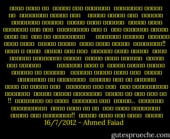 حَالة ضبَابيّة<br /><br />والنَفس مُش هِيَّ<br /><br />لا اقدر أقول مِرتاح<br /><br />ولا التعب غِيّة <br /><br /> ِفى حاجات مابتبانش<br /><br />مع انها واضحة<br /><br />وحاجات كتير تستُر<br /><br />وأصلها فَاضْحَة<br /><br />واللى تاعِبنى بجد<br /><br />ِ إنى مابَحلَمش<br /><br />وان يوم فاجِئنى الحِلم<br /><br />أحلامى مَنسيّة <br /><br /> <br /><br />َّوالدنيا مش هِي<br /><br />طب ليه؟<br /><br /> !!ِماتفهمش<br /><br />حاجات كتير تظهر<br /><br />وزيها تختفى<br /><br />ياما سنين بتمر<br /><br />وشموع كتير تنطفِى<br /><br />وان كنت بتفكر<br /><br />إنّك ف يُوم تِسأل<br /><br />عَلشان عايز تِفهم<br /><br />خُدها نَصِيحَة وخَلاص<br /><br />أوقات علشان تِعيش<br /><br />ِ لازم ماتسألش <br /><br /> <br /><br /> <br /><br />اسمعها منى ورزقى<br /><br />على اللى خَلَق الخَلق <br /><br />القَلب لو مِرتاح<br /><br />الكُون دا كله بَرَاح<br /><br />والدُنيا مِ الأفرَاح<br /><br />مايكفِيهاش منك<br /><br />ولا ألف غِنيَّة <br /><br />ولو حبسته بـ سُور<br /><br />لو حتى كان فـ قُصور<br /><br />ّوحَجَبت عَنُه الضَى<br /><br />وكتبتله نِهايته<br /><br />..مبروك<br /><br />كدا قتَلتُه<br /><br />ويوم ما تِحتاجله<br /><br />!! ّمِستنّى يرجع حَى<br /><br />دا لو قتيل ممكن<br /><br />تِدفَعلُهم دِيّة<br /><br />شُوف انت بَقى قلبَك<br /><br />!!يلزَملُه كام دِيّة<br /><br />16/7/2012 - Ahmed Faiad