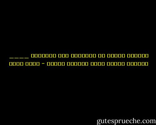 بلابلُ اللهِ لم تَخرَسْ ولا وُلدَتْ ____ خُرساً ولكنّ بومَ الشؤمِ رباها - أحمد شوقي