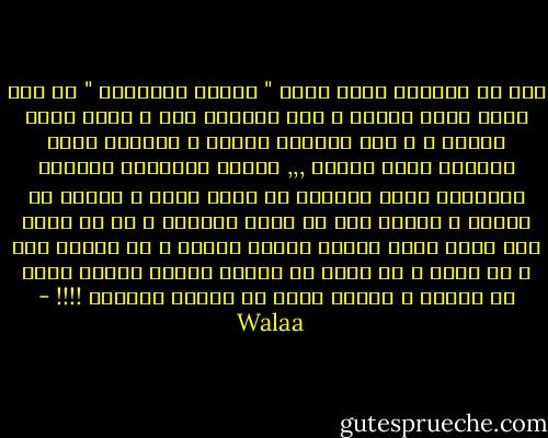 ياه لو الواحد يتبع مبدأ " تجارة النوايا " ،، كان زمان الكل فرحان ، أنا احتسبت نية و عملت حاجة تفرحك ، و أنت هتحتسب النية و تفرحني بأنك تخليني أشوف فرحتك ,,, تجارة النوايا الحاجة الوحيدة اللي سمعتها من عمرو خالد و لازقة في دماغي و بحاول على قد مقدر انفذها ، لو بس تفكر انت ممكن تسعد انسان بحاجة بسيطة و لو بسيطة جدا و لو كلمة و لو نظرة أو اشارة صدقني هتفرق كتير في حياته و هتفرق كتير في ميزان حسناتك !!!! - Walaa