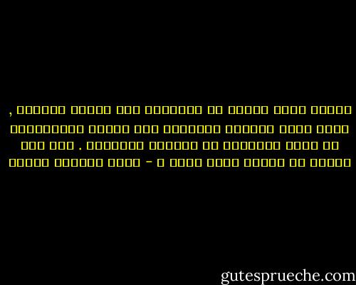 ايامي كانت معلقة في انتظارك على نتيجة الحائط , كلما جاءت الساعة الثانية عشر اسرعت بانتزاعها ثم تبدأ عذاباتي مع الورقة الجديدة . فهل كان اليأس من لقائك اكثر راحة ؟ - محمد المنسي قنديل
