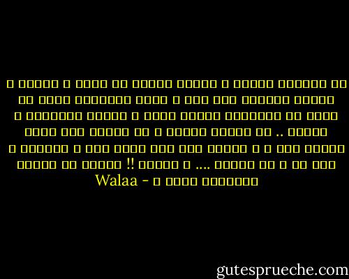 هي كفقاعة صابون ، وُلدت بنفخة من قلبك ، سعيدة ، تتلون بألوان قوس قزح ، تعلم نهايتها جيدا ً، فإما أن تغتالها أشواك جفاك ، فتنزف ألوانها و تنتهي .. أو تنتحر راضية ً في أحضان يدك التي امتدت لها ، و تتحول إلى ندى يرطب يدك و يعطرها ، بحب لا و لن ينتهي .... و تنتهي !! تـُرى أي نهاية سيكتبها قلبك ؟ - Walaa