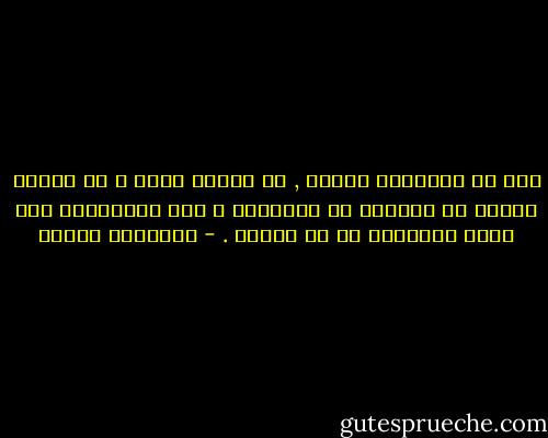 كما أن المسألة لدينا , من ناحية أخرى ، لا تتعلق بقيمة ما يُترجم من اعمالنا و لكن بتقديرنا نحن لهذه الترجمة فى حد ذاتها . - إبراهيم أصلان