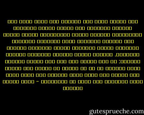 منذ الأزل وقفت هذه الفتنة إلى جانب ووقف إلى الجانب المقابل لها حكماء الأرض وهداتها ومشترعوها وأصحاب النظم والدساتير فيها، وقالت هذه الفتنة كلمتها، وقال الحكماء والهداة كلمتهم، ونظرت ونظروا، ووعدت وأوعدت، ووعدوا وأوعدوا. وأمامك الناس جميعًا فاسألهم واحدًا واحدًا: كم مرة سمعتم هذه وكم مرة سمعتم هؤلاء؟ وأنا الضمين لك أن في تاريخ كل إنسان مرة واحدة على الأقل سمع فيها لهذه الفتنة ولم يسمع معها لحكم الحكماء ولا لشيء من الأشياء؟ - عباس محمود العقاد