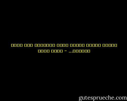 أشدُّ كتابة الرجل وجعا وإيلاما تلك التي للنساء... - رجاء عالم