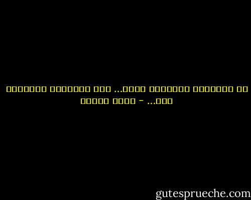 لا أستطيعُ التحرّر منكِ…<br />ولا أستطيعُ التحررُ مني… - نزار قباني