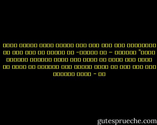 وبالنسبة لي، لعل أهم أثر جانبي لصوم رمضان فيّ، أنني" أستطيع – في رمضان- أن أختبر ما إذا كنت ما أزال سيد نفسي أم أنني صرت عبدا لعادات تافهة، وما إذا كنت ما أزال قادرا على التحكم في نفسي أم لا - مراد هوفمان