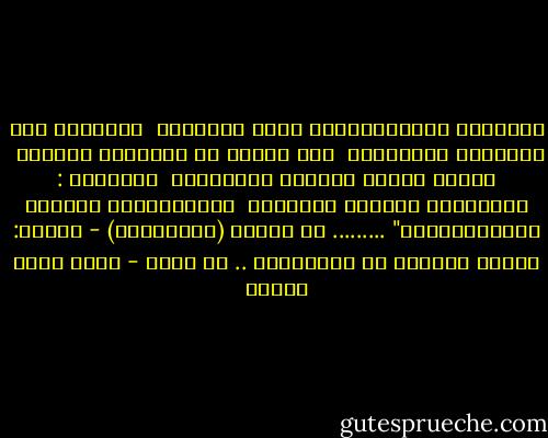 فَكَكتِ الضَّفائِرَ لكنْ فَشِلتُ <br />بأزرارِ هذا القميصِ القَدَرْ<br /><br />فإن تسألي ما انطفاءُ عُيوني <br />وفيمَ علاني غُبارُ الكَدَرْ<br /><br />أُجِبكِ : تسلَّقتُ عِشقًا مَهولاً <br />وطَوَّحَني عَبَثُ المُنحَدَرْ"<br />.........<br />من تجربة (أتدَلَّه) - ديوان: سيرةٌ ذاتيةٌ أو موضوعيةٌ .. لا أدري - محمد سالم عبادة