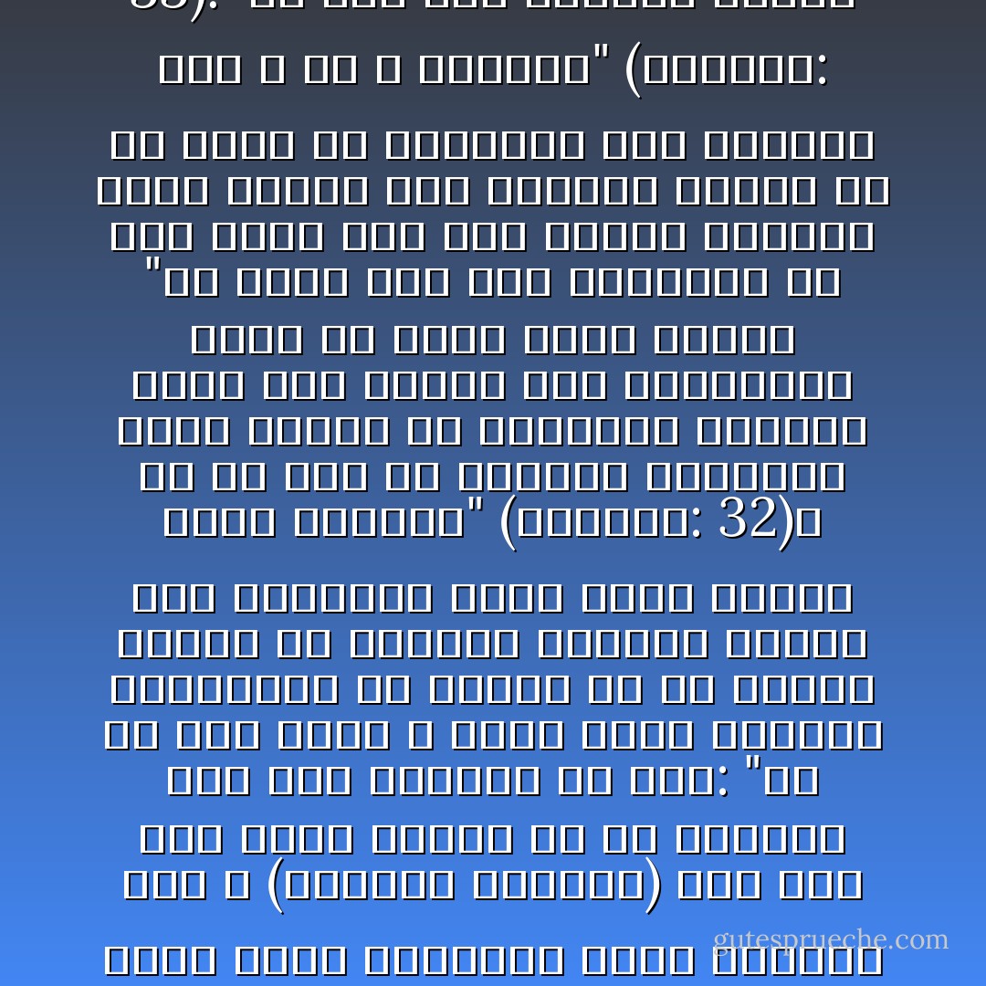 لأصل للفن أنه وجدان مفتوح على الكون، إنه قلب اتسعت أقطاره لترى ما في الدنيا مما صنع الله فيها من جمال.<br /><br />"<br />من الممكن أن تتحول الفنون إلى عوامل بناء لا إلى عوامل هدم، وأنا أرفض أن يجيء إنسان فيفرض انسحابه من هذه الدنيا على الناس، ويقول لهم: اتركوا هذه الفنون، لا، لا أتركها <br />"<br />وهناك أناس اتصلوا بالدين من جانب ضيق فيه، وأحبوا ويحبون أن يكون الدين كآبة، ويحبون أن تكون نظرتهم له نظرة فيها ضراء وبأساء، وهذا مرفوض، فإن الله (سبحانه وتعالى) لما شرح لنا علاقة الخلق به لم يشرحها على هذا النحو، بل قال: "قل من حرم زينة الله التي أخرج لعباده والطيبات من الرزق قل هي للذين آمنوا في الحياة الدنيا خالصة يوم القيامة كذلك نفصل الآيات لقوم يعلمون" (الأعراف: 32)، أي هي لهم في الدنيا يشاركهم فيها غيرهم من الكفار، ولكنها تخلص لهم وحدهم يوم القيامة، وبين أن الذي حرمه معروف "قل إنما حرم ربي الفواحش ما ظهر منها وما بطن والإثم والبغي بغير الحق، وأن تشركوا بالله ما لم ينزل به سلطانا، وأن تقولوا على الله ما لا تعلمون" (الأعراف: 33).<br /><br />من غير شك، الفنون ينبغي أن يكون لها مجال في حياتنا، وألفت النظر إلى أن الإباحة هي الأصل في الكون "هو الذي خلق لكم ما في الأرض جميعا" (البقرة: 29). أنا أرى أنه من الممكن أن تتحول الفنون إلى عوامل بناء لا إلى عوامل هدم، وأنا أرفض أن يجيء إنسان فيفرض انسحابه من هذه الدنيا على الناس، ويقول لهم: اتركوا هذه الفنون، لا، لا أتركها، أنا أحولها إلى ما يخدم مبادئي وأهدافي. - محمد الغزالي