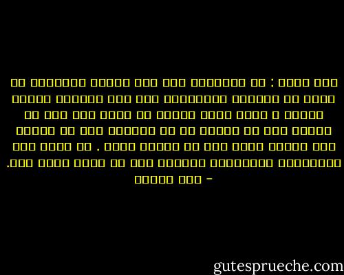 وقد يقال : إن الإسلام فرق بين الرجل والمرأة في كثير من الظروف والأحوال ولم يسو بينهما تسوية كاملة ، وذلك صحيح ولكنه من جانب آخر يجب أن يلاحظ أنه إن انتقص من حق المرأة شيء في ناحية منه فيدعو خيرا منه في ناحية أخرى . أو يكون هذا الانتقاص لفائدتها وخيرها قبل أن يكون لشيء آخر. - حسن البنا