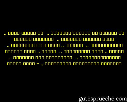 لو تدرينَ ما وَجَعُ المكانِ ..<br /><br />في كُلِّ ركنٍ .. أنتِ حائمةٌ كعصفورٍ ..<br /><br />وعابقةٌ كغابةِ بَيْلَسَانِ ..<br /><br />فهناكَ .. كنتِ تُدَخِّنِينَ ..<br /><br />هناكَ .. كنتِ تُطالعينَ ..<br /><br />هناكَ .. كنتِ كنخلةٍ تَتَمَشَّطِينَ ..<br /><br />وتدخُلينَ على الضيوفِ ..<br /><br />كأنَّكِ السَّيْفُ اليَمَاني .. - نزار قباني