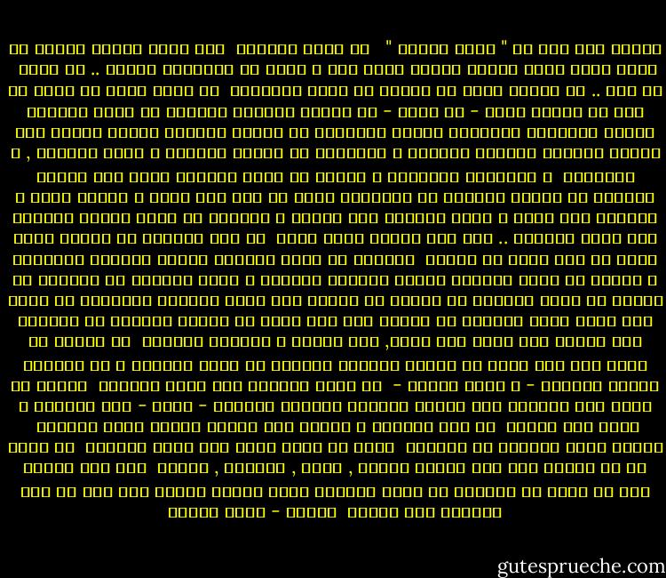 رسالة الى رجل ما " نزار قباني " <br /><br />يا سيدي العزيز <br />هذا خطاب امرأة حمقاء<br />هل كتبت إليك قبلي امرأة حمقاء<br />اسمي أنا ؟ دعنا من الأسماء<br />رانيا .. أم زينب <br />أم هند .. أم هيفاء<br />أسخف ما نحمله يا سيدي الأسماء<br /><br />يا سيدي<br />أخاف أن أقول ما لدي من أشياء<br />أخاف - لو فعلت -<br />أن تحترق السماء<br />فشرقكم يا سيدي العزيز<br />يصادر الرسائل الزرقاء<br />يصادر الاحلام من خزائن النساء<br />يمارس الحجر على عواطف النساء<br />يستعمل السكين<br />و الساطور<br />كي يخاطب النساء<br />و يذبح الربيع , و الاشواق <br />و الضفائر السوداء<br />و شرقكم يا سيدي العزيز<br />يصنع تاج الشرف الرفيع<br />من جماجم النساء<br />لا تنتقدني سيدي<br />ان كان خطي سيئا ً<br />فإنني أكتب و السياف خلف بابي<br />و خارج الحجرة صوت الريح و الكلاب<br />يا سيدي<br />عنترة العبسي خلف بابي<br />يذبحني ..<br />إذا رأى خطابي<br />يقطع رأسي <br />لو رأى الشفاف من ثيابي<br />يقطع رأسي لو أنا عبرت عن عذابي<br /><br />فشرقكم يا سيدي العزيز<br />يحاصر المرأة بالحراب<br />و شرفكم يا سيدي العزيز<br />يبايع الرجال انبياء<br />و يطمر النساء في التراب<br />لا تنزعج<br />يا سيدي العزيز من سطوري<br />لا تنزعج<br />اذا كسرت القمقم المسدود من عصور<br />اذا نزعت خاتم الرصاص عن ضميري<br />اذا انا هربت<br />من اقبية الحريم في القصور<br />اذا تمردت على موتي<br />على قبري, على جذوري<br />و المسلخ الكبير<br /><br />لا تنزعج يا سيدي<br />اذا انا كشفت عن شعوري<br />فالرجل الشرقي<br />لا يهتم بالشعر و لا الشعور<br />الرجل الشرقي<br />- و اغفر جرأتي - <br />لا يفهم المرأة الا داخل السرير<br /><br />معذرة يا سيدي<br />اذا تطاولت على مملكة الرجال<br />فالأدب الكبير - طبعا - أدب الرجال<br />و الحب كان دائما <br />من حصة الرجال<br />و الجنس كان دائما<br />مخدرا يباع للرجال<br /><br />خرافة حرية النساء في بلادنا <br />فليس من حرية<br />أخرى سوى حرية الرجال<br /><br />يا سيدي<br />قل ما تريده عني فلن ابالي<br />سطحية , غبية , مجنونة , بلهاء <br />فلم أعد ابالي<br />لان من تكتب عن همومها<br />في منطق الرجال تدعى امرأة حمقاء<br />ألم أقل في أول الخطاب اني امرأة <br />حمقاء - نزار قباني