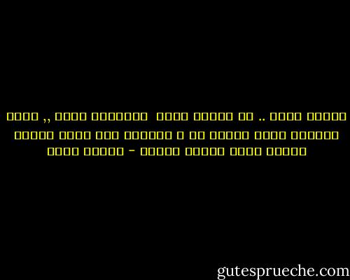 البنت حلوه .. بس القمر أحلى <br />والغنوه حلوه ,, وصوت الأدان أحلى<br />وأحلى ما ف الدنيا قلب نضيف<br />وخالق الكون أحلى وأحلى وأحلى - مأمون عرفة