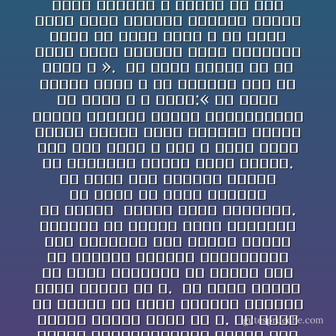 قد يبطئ النصر لأن بنية الأمة المؤمنة لم تنضج بعد نضجها، ولم يتم بعد تمامها، ولم تحشد بعد طاقاتها، ولم تتحفز كل خلية وتتجمع لتعرف أقصى المذخور فيها من قوى واستعدادات. فلو نالت النصر حينئذ لفقدته وشيكاً لعدم قدرتها على حمايته طويلاً!<br /><br />قد يبطئ النصر حتى تبذل الأمة المؤمنة آخر ما في طوقها من قوة، وآخر ما تملكه من رصيد، فلا تستبقي عزيزاً ولا غالياً، لا تبذله هيناً رخيصاً في سبيل الله.<br /><br />قد يبطئ النصر حتى تجرب الأمة المؤمنة آخر قواها، فتدرك أن هذه القوى وحدها بدون سند من الله لا تكفل النصر. إنما يتنزل النصر من عند الله عندما تبذل آخر ما في طوقها ثم تكل الأمر بعدها إلى الله.<br /><br />قد يبطئ النصر لتزيد الأمة المؤمنة صلتها بالله، وهي تعاني وتتألم وتبذل،ولا تجد لها سنداًإلا الله، ولا متوجهاً إلا إليه وحده في الضراء. وهذه الصلة هي الضمانة الأولى لاستقامتهاعلى النهج بعد النصر عندما يأذن به الله. فلا تطغى ولا تنحرف عن الحق والعدل والخير الذي نصرها به الله.<br /><br />قد يبطئ النصر لأن الأمة المؤمنة لم تتجرد بعد في كفاحها وبذلها وتضحياتها لله ولدعوته فهي تقاتل لمغنم تحققه، أو تقاتل حمية لذاتها، أو تقاتل <br />شجاعة أمام أعدائها. والله يريد أن يكون الجهاد له وحده وفي سبيله، بريئاً من المشاعر الأخرى التي تلابسه.<br />وقد سئل رسول الله صلى الله عليه وسلم الرجل يقاتل حمية والرجل يقاتل شجاعة والرجل يقاتل ليرى،فأيها في سبيل الله ؟ فقال:« من قاتل لتكون كلمة الله هي العليا فهو في سبيل الله ».<br /><br />قد يبطئ النصر لأن في الشر الذي تكافحه الأمة المؤمنة بقية من خير، يريد الله أن يجرد الشر منها ليتمحض خالصاً، ويذهب وحده هالكاً، لا تتلبس به ذرة من خير تذهب في الغمار!<br /><br />قد يبطئ النصر لأن الباطل الذي تحاربه الأمة المؤمنة لم ينكشف زيفه للناس تماماً. فلو غلبه المؤمنون حينئذ فقد يجد له أنصاراً من المخدوعين فيه، لم يقتنعوا بعد بفساده وضرورة زواله، فتظل له جذور في نفوس الأبرياء الذين لم تنكشف لهم الحقيقة. فيشاء الله أن يبقى الباطل حتى<br />يتكشف عارياً للناس، ويذهب غير مأسوف عليه من ذي بقية!<br /><br />قد يبطئ النصر لأن البيئة لا تصلح بعدُ لاستقبال الحق والخير والعدل الذي تمثله الأمة المؤمنة. <br />فلو انتصرت حينئذ للقيت معارضة من البيئة لا يستقر لها معها قرار. فيظل الصراع قائماً حتى تتهيأ النفوس من حوله لاستقبال الحق الظافر، ولاستبقائه!<br /><br />من أجل هذا كله، ومن أجل غيره مما يعلمه الله قد يبطئ النصر، فتتضاعف التضحيات ، <br />وتتضاعف الآلام. مع دفاع الله عن الذين آمنوا وتحقيق النصر لهم في النهاية. - Sayed Qutb