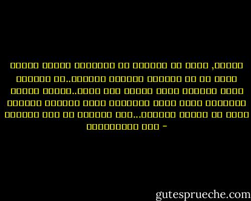 حبيبى, أعرف لك العديد من الأسماء لكننى مازلت ارغب فى أن أناديك بالاسم المائة..لا يكفينى تسعة وتسعين اسما لأكتب فيك شعرا..حينما تنفجر الأسامى كلها بثقل المعانى التى تحملها وتتمثل كلها فى الاسم المائة...فهل سأترنم به يوم البعث؟ - هنا عبدالهادى