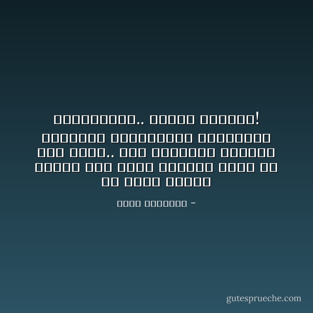 إن قلبي يتفطر عندما أرى الدم الإسلامي أرخص دم على الأرض.. لقد استباحه المجوس واليهود والصهاينة والوثنية والملحدون.. وحكام مسلمون! - محمد الغزالي