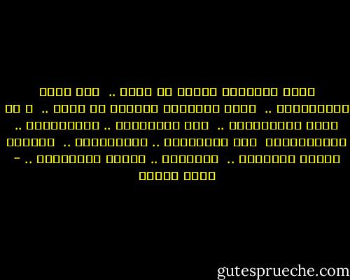 حتّى النجومُ تخافُ من وطني ..<br /><br />ولا أدري السَّبَبْ ..<br /><br />حتّى الطيورُ تفُرُّ من وطني ..<br /><br />و لا أدري السَّبَبْ ..<br /><br />حتى الكواكبُ .. والمراكبُ .. والسُّحُبْ<br /><br />حتى الدفاترُ .. والكُتُبْ ..<br /><br />وجميعُ أشياء الجمالِ ..<br /><br />جميعُها .. ضِدَّ العَرَبْ .. - نزار قباني