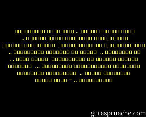 نامي بحفْظِ اللهِ .. أيَّتُها الجميلَةْ<br /><br />فالشِّعْرُ بَعْدَكِ مُسْتَحِيلٌ ..<br /><br />والأُنُوثَةُ مُسْتَحِيلَةْ<br /><br />سَتَظَلُّ أجيالٌ من الأطفالِ ..<br /><br />تسألُ عن ضفائركِ الطويلَةْ ..<br /><br />وتظلُّ أجيالٌ من العُشَّاقِ<br /><br />تقرأُ عنكِ . . أيَّتُها المعلِّمَةُ الأصيلَةْ ...<br /><br />وسيعرفُ الأعرابُ يوماً ..<br /><br />أَنَّهُمْ قَتَلُوا الرسُولَةْ .. - نزار قباني