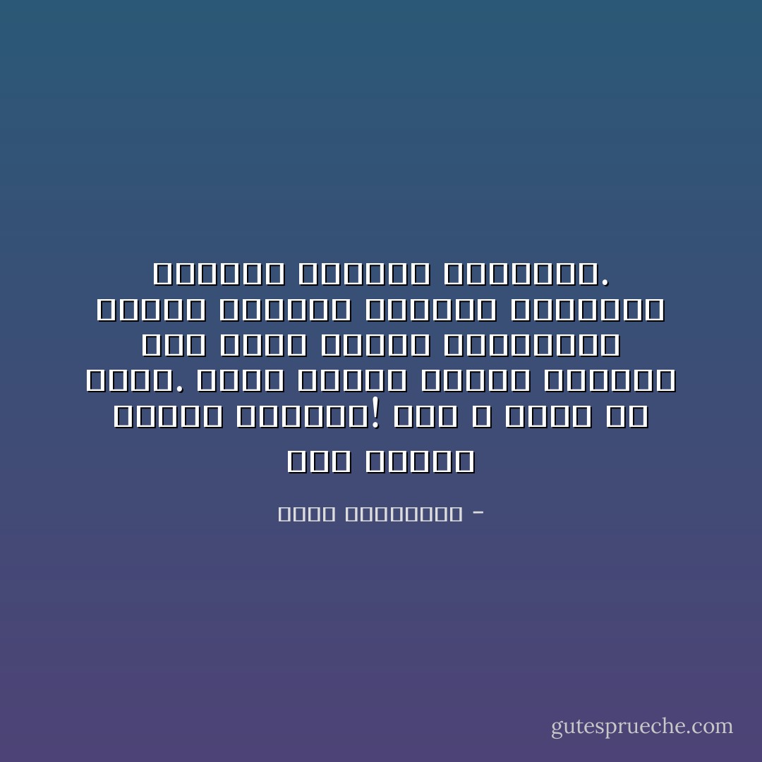 ركن الدين زاوية محدودة! هذا لا ينفع ولا يصلح. إنما يصلح، وتنجح الصحوة يوم تخلط الدين بالحياة، وتصبح الحياة معجونة بالدين، والدين معجوناً بالحياة. - يوسف القرضاوي