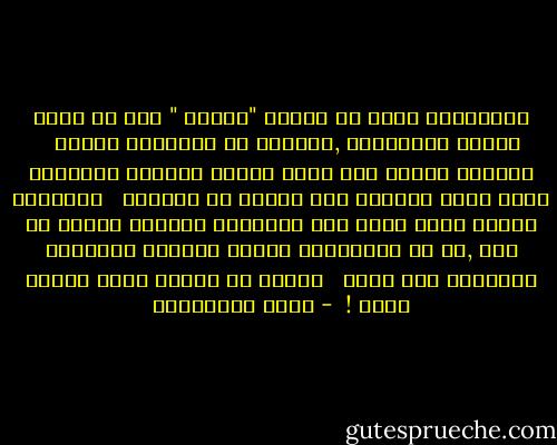 فالأفيال تنفخ في الماء "تروقه " قبل أن تأخذ جرعات بخرطومها ,تسكبها في أفواهها بتمهل <br /><br />والشرب لديها حفل كامل ترعاه الفيلة القائدة الأم التي يحييها قبل الشرب كل القطيع <br /><br />والأسود عندما تشرب تفسح لها الغزلان الطريق لكنها لا تفر ,اذ إن للافتراس وقتاً ونذراً وللحياة العادية وقت ونذر <br /><br />ويبدو ان الغدر شيمة بشرية محضة !  - محمد المخزنجي