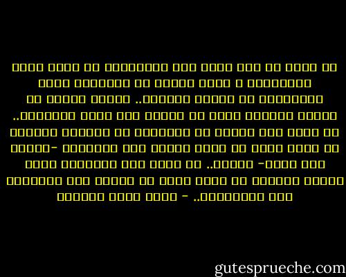 في عالم لم يعد يؤمن إلا بالواقع، لا أزال أؤمن بالحقيقة و أؤمن أيضاً أن الحقيقة ليست بالضرورة هي الأمر الواقع.. وأؤمن أيضاً أن الأمر الواقع يمكن أن يتشكل كما تريد الحقيقة..<br />في عالم صار يتشدق أن التغيير هو الثابت الوحيد لا أزال أؤمن أن الحق ثابت، وأن الحقيقة -لأنها بنت الحق- ثابتة..<br />في عالم ترك الحقيقة وسكن الأمر الواقع لا أزال أؤمن أن الجمع بين الاثنين ليس مستحيلاً.. - أحمد خيري العمري