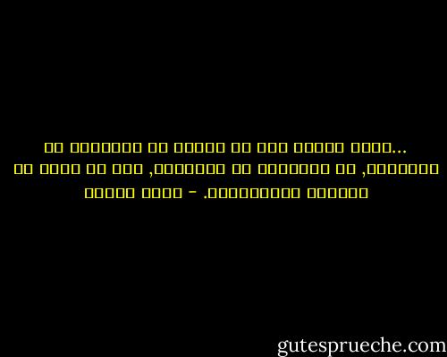 …ولكن العقل يجب أن يتحرر من المألوف من القواعد, من المعتاد من القوالب, يجب أن يبحث عن الغريب اللامعقول. - أنيس منصور