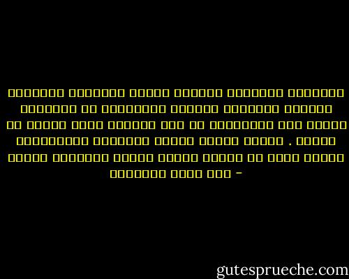 منشورات السلطان تتهمنا بأننا شيوعيون ملحدون، نساؤهم وبناتهم عاهرات منحرفات، لا يعترفون بالله ولا بالإسلام أو أية تقاليد وقيم وطنية أو دينية . طبعًا عندما تتعرض أراضيهم وملكياتهم للخطر تصبح فى الحال قيمًا وطنية وتقاليد عريقة - صنع الله إبراهيم