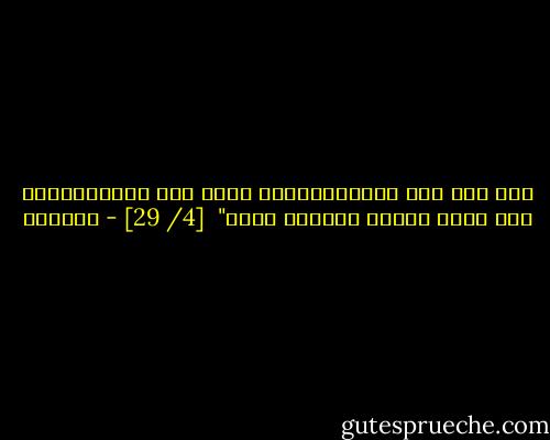 ليس بين حال المتنافسين، وبين حال المتحاسدين إلا حجاب رقيق، وحاجزٌ ضعيف" <br />[4/ 29] - الجاحظ