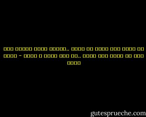 لا أعرف كيف أشرح لك الحب ..ولكنه شعور يجعلك تحس أنك قد عثرت على السر ..هو شيء رائع و ممتع - أحمد بهجت