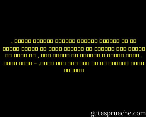 مع أن اولادك يكونون أحيانا شياطين صغارا , فإنهم على الاغلب لن يكونوا كذلك في أثناء نومهم .<br />اذهب إليهم و تأملهم في أثناء ذلك , إذ ربما لا مجال للتأمل في أي شيئ إلا وهم نيام. - أحمد خيري العمري