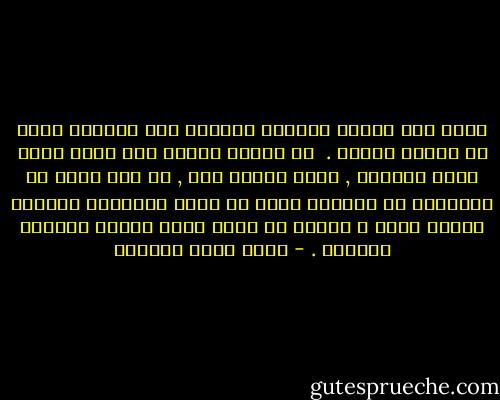 عجيب كيف يتحول شياطين النهار الى ملائكه صغار في أثناء النوم . <br />قد تنحني يهدوء على جبين واحد منهم لتقبله , قبله واحده فقط , اذ انك تخاف لو استرسلت في عواطفك أكثر أن يقوم الشيطان الصغير بقدرة قادر و وقتها قد يصعب عليك إرجاع الملاك النائم . - أحمد خيري العمري