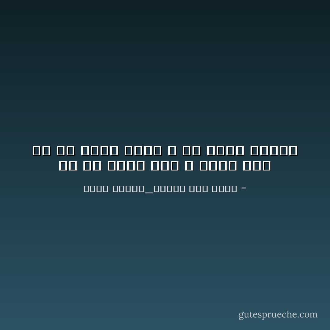 من ذل نفسه رفع الله قدره ومن عز في نفسه أذله الله في أعين عباده - نجيب محفوظ_ليالى الف ليلة