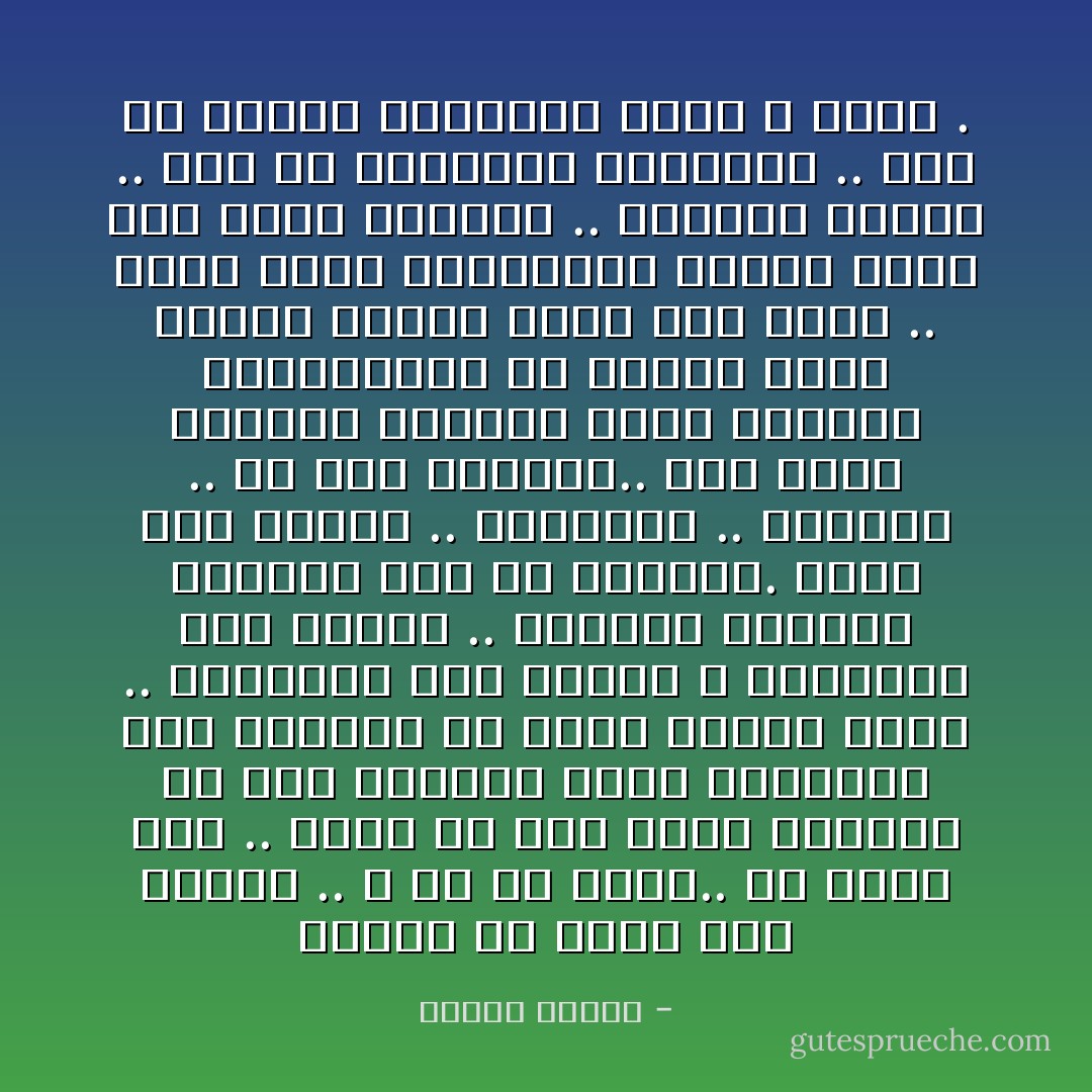 وممكن أن تكون رجلا بسيطا .. لا بك ولا باشا.. ولا صاحب شأن .. ولكن مع ذلك سيدا حقيقيا لك عزة الملوك وجلال السلاطين لأنك استطعت أن تسود مملكة نفسك ..<br />وساعتها سوف يعطيك الله السلطان على الناس .. ويمنحك صولجان المحبة على كل القلوب.<br />انظر إلى غاندي .. العريان .. البسيط .. كم بلغ سلطانه..<br />كان يهدد بالصوم فيجتمع مجلس العموم البريطاني من الخوف وكأن قنبلة زمنية ستقع على لندن .. وكان يجمع أربعمائة مليون هندي على كلمة يقولها .. وكأنها السحر ..<br />هذا هو السلطان الحقيقي ..<br />هذا هو الملك الحقيقي الذي لا يزول . - مصطفى محمود