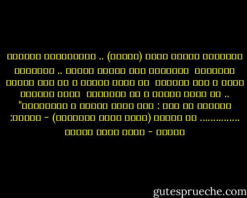 قرَّبِت خطوِة فرَس (جبريل) ..<br />الحَمَامي الساحر الأشهَب<br /><br />خضَّرِت أرض الولد ترتيل ..<br />والأصيل باتع ، جسد مُدهَب<br /><br />يا يتيم الناس ، يا هذا النجل ..<br />يا غلام الخوف ، يا إسرائيل<br /><br />مدبح الرَّب اشتهاك من أجل :<br />إنّ عينك سارحة ف الغَيهَب"<br />...............<br />من تجربة (رقصة موسى السامري) - ديوان: رقاصة - محمد سالم عبادة