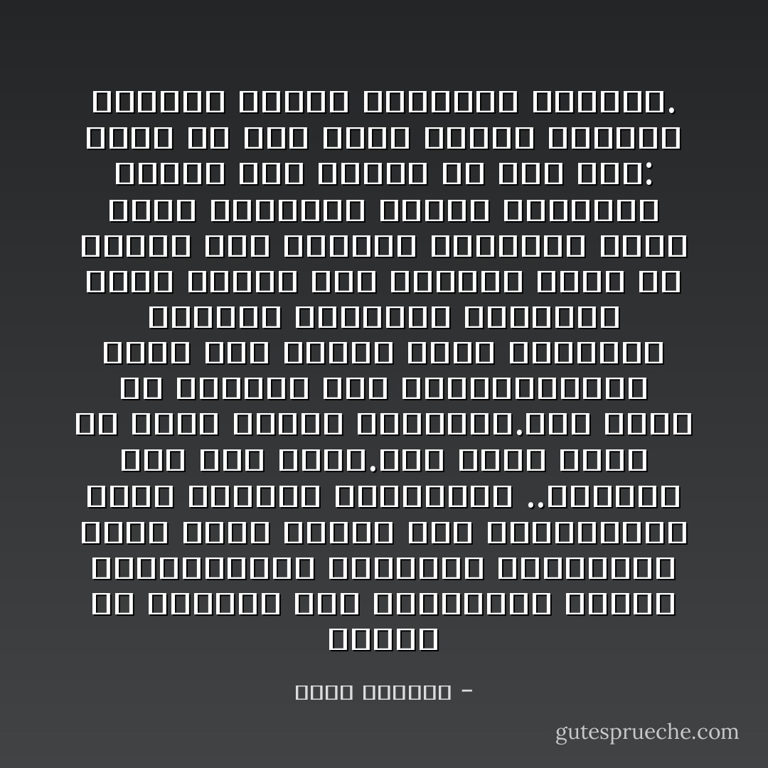 لنجعل من نفسينا معا شيئااكثر بساطة ويسرا،لنضغ ذراعينا معاونصنع منها قوسا بسيطا فوق التعقيدات التي نعيشها وتستفزنا ..لنحاول ذلك علي الاقل.انت عندى اروغ من غضبك وحزنك وقطيعتك.انت عندي شئ يستعصي علي النسيان،انت نبية هذا الظلام الذي اغرقتني اغواره الباردة الموحشة وانا لااحبك فقط ولكنني اؤمن بك مثلما كان الفارس الجاهلي يؤمن بكأس النهاية يشربه وهوينزف حياته ،بل سأضعه لك كما يلى: اؤمن بك كما يؤمن الاصيل بالوطن والتقي بالله والصوفي بالغيب. - غسان كنفاني