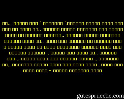 حين ترون الموت الاسود." الطاعون " بأى مدينه <br />..لا يدخلُ باب مدينتكم للموت مغامرْ<br />..لا يخرج من باب مدينتكم للموت مهاجرْ<br />..فالموت الاسود لا يجدى منه هَرَبْ<br />لا يعْصمُ منه الطب<br />..لا تجدى الحيلة حين يغوص النصلُ المسمومُ بقلب<br />لا يجدى السيف ، المدفع ..لا تجدى غير الحرب ..<br />الحربُ الصبرُ الاصرار .. الصمت<br />والمكر بكل صنوف المكر ..<br />ليس يفل الشر ..غيرُ الشر<br />حين ترون الموت الاسـود ..لا يجدى الاموتُ الموت - نجيب سرور