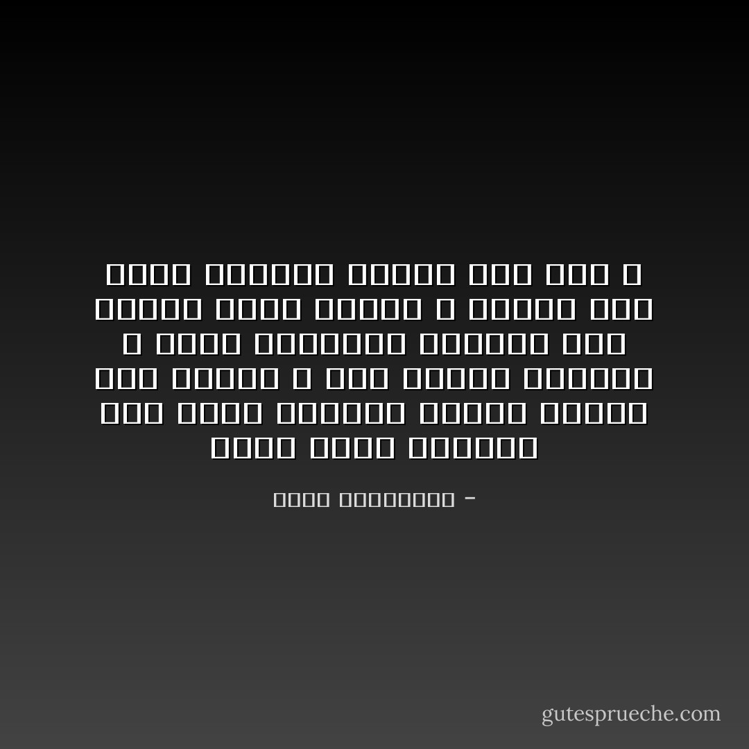 فأين الحد الفاصل بين جرعة الشفاء وجرعة الموت هذه المرة ؟ وفي مواسم الخيبة ، تصبح الذاكرة مشروباً مراً يُبتلع دفعة واحدة ، بعدما كان حلماً مشتركاً يُحتسى على مهل ؟ - أحلام مستغانمي