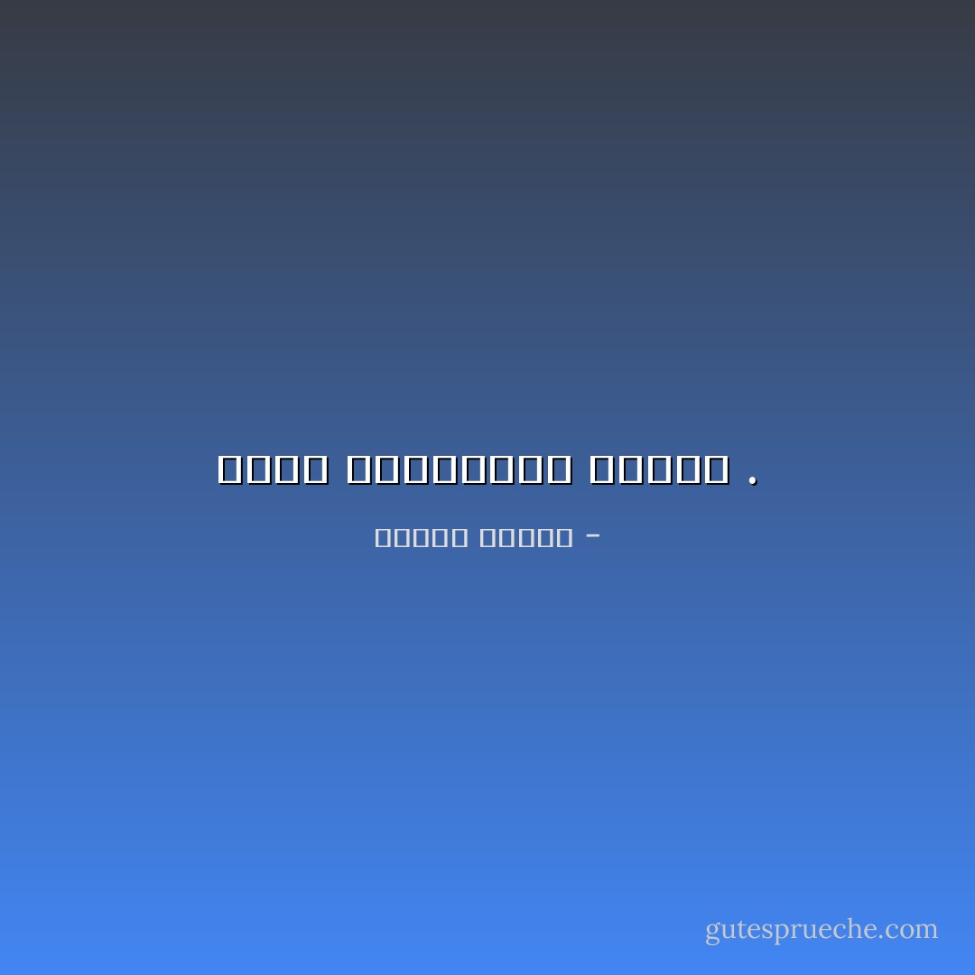 طوبى للذاكرين الموت . - مصطفى محمود