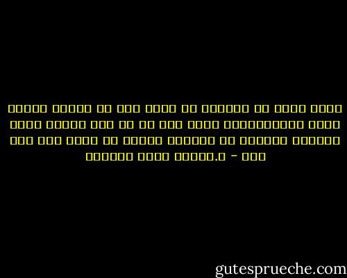 فكرت ياما في المحبة ما فهمت ايه هي<br />حاولت وياها قسوة وجرَّبتلها حنية<br />بصت لي من طرف عينها وبنص تبسيمة<br />قالتلي دي تقسيمة رباني لا فيها سعي ولا نية - د.راقية جلال الدويك