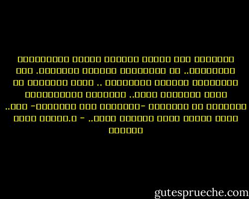 وستصعدُ على أكتاف القلبِ آلامٌ كالسحابات الثِّقال.. لا تحاربْها بأقراص السعادة. ولا تناهضْها بإحكام الابتسام .. فهذه الظوالم لا تقبل الهزيمة أبدا.. فاقبلها وتحسَّسْها بانهزام من يعرفُها<br />-ولعلَّك حقا تعرفُها-<br />ثُم.. ولِّ حربَك معها قِبلةَ الله.. - د.راقية جلال الدويك