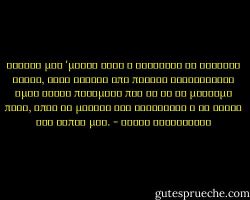 Τελικά μου 'μεινε αυτή η συνήθεια να κοιτάζω αλλού, έτσι σώθηκα από πολλές καταστροφές<br />όμως είναι πράγματα που δε θα τα μάθουμε ποτέ, όπως το μάκρος των οριζόντων ή το βάθος της λύπης μας. - Τάσος Λειβαδίτης
