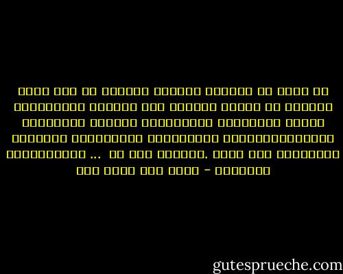 أي حديث عن العطاء الوطني يستلزم في نفس واحد الحديث عن الأخذ الوطني وأي مطالبة للمواطنين بأداء واجباتهم المجتمعية تستلزم بالتوازي اقراراًبحقوقهم الإنسانية فالمعادلة الوطنية لاتستقيم إلا هكذا .وماعدا ذلك هو <br />... لغوالخطابة الرسمية - أحمد عبد الله رزة