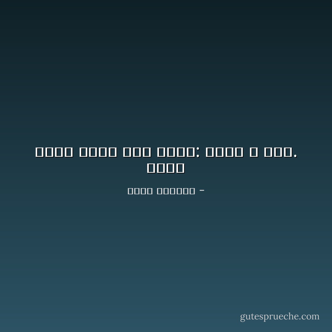 هكذا يبدو مظهر شخص يقرأ: مظهر لا أحد. - بوثو شتراوس