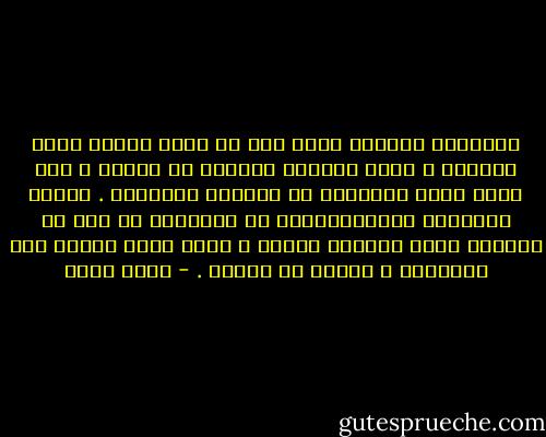 والقرآن الكريم يطلب منا أن نطلب علماً خارج القرآن ، وذلك بالسير والنظر في الأرض ، إلى آيات الله المودعة في الآفاق والأنفس . فآيات الآفاقِ والأَنْفُسِ من القرآن، من حيث أن القرآن يأمر بالنظر إليها ، ولكن مكان طلبها ليس بالقرآن ، وإنما في الكون . - جودت سعيد
