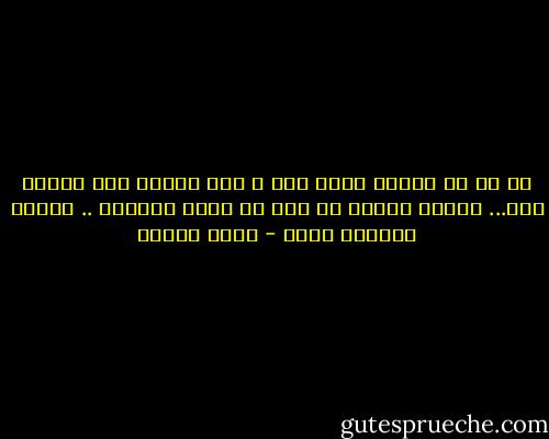 كل ما حد يقولك عامل ايه ؟ قول الحمد لله مبسوط قوى... قولها بسرعة من غير ما تفكر وابتسم .. لوحدك هتتبسط فعلا - عمرو سلامة