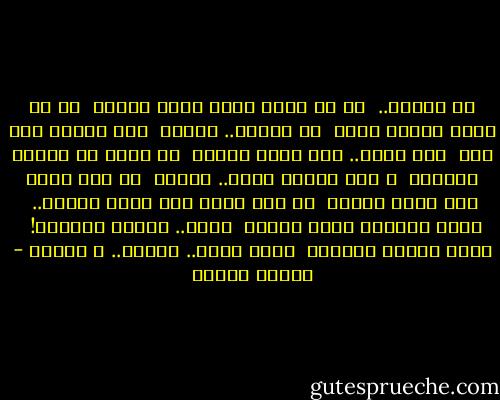 يا قلبها.. <br />يا من عرفت الحب يوما عندها <br />يا من حملت الشوق نبضا <br />في حنايا.. صدرها <br />إني سكنتك ذات يوم <br />كنت بيتي.. كان قلبي بيتها <br />كل الذي في البيت أنكرني <br />و صار العمر كهفا.. بعدها <br />لو كنت أعرف كيف أنسى حبها؟ <br />لو كنت أعرف كيف أطفئ نارها.. <br />قلبي يحدثني يقول بأنها <br />يوما.. سترجع بيتها؟! <br />أترى سترجع بيتها؟ <br />ماذا أقول.. لعلني.. و لعلها - فاروق جويدة